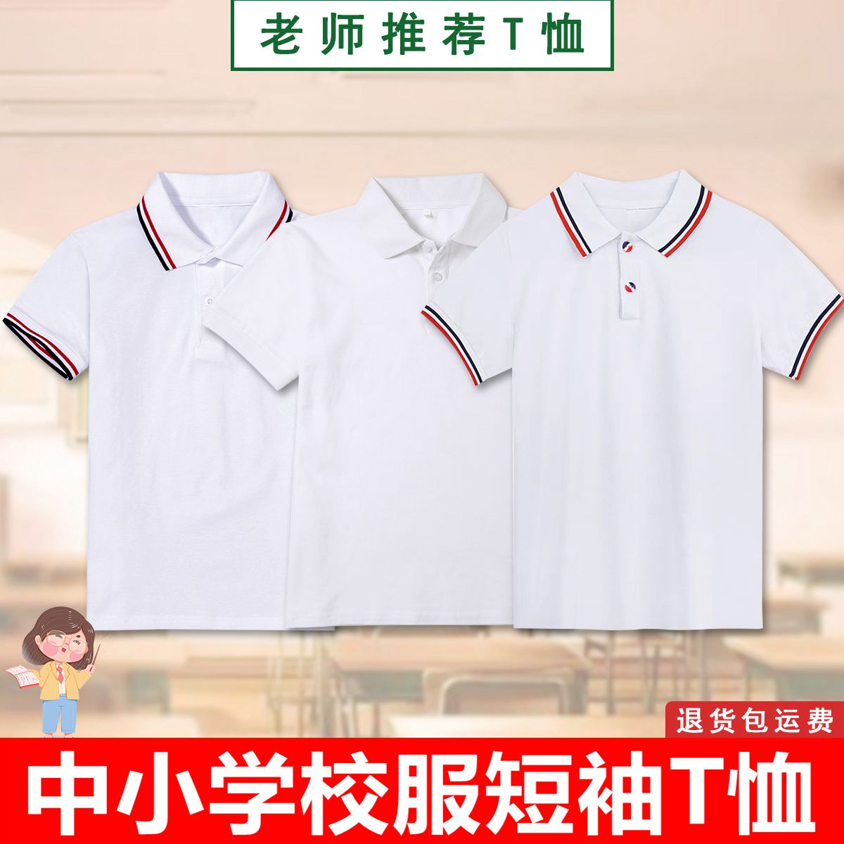初中小学生校服内搭白色短袖t恤男女高中生polo衫班服打底衫上衣