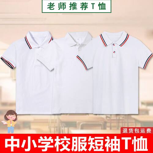 学生校服白色短袖t恤打底衫上衣