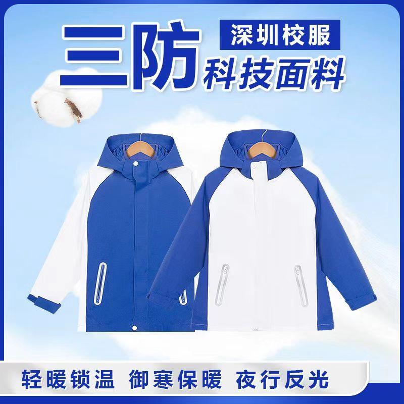 深圳校服小学生特版冲锋衣三合一