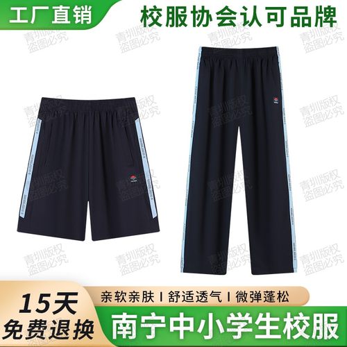 广西南宁市中小学生运动校服裤子