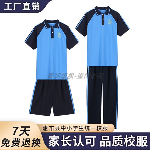 惠东县统一校服夏季短袖短裤长裤