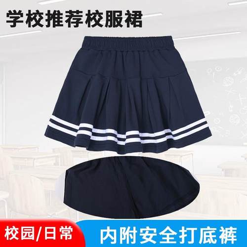 校服裙子藏青色百褶裙双白条纹
