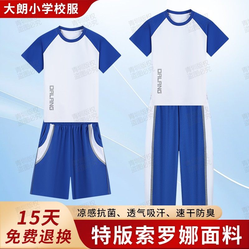 东莞大朗小学公立统一校服套装
