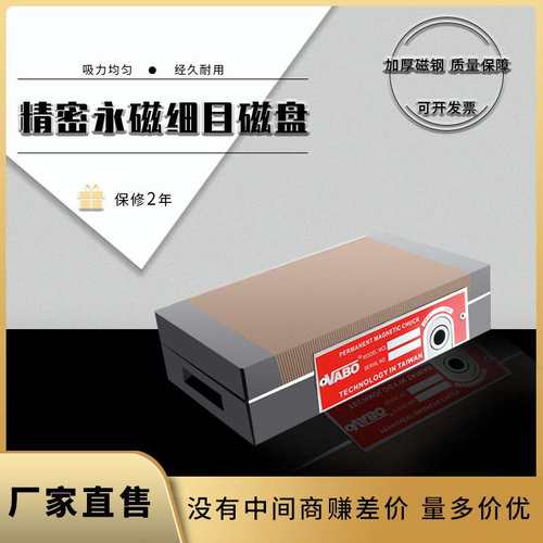 磁盘磁力平面磨床磁台磁铁火花机细目磁盘永磁吸盘线切割