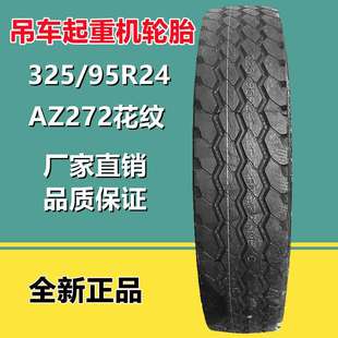 95R25 445 朝阳威狮1200R24中联吊车轮胎325 95R24起重机轮胎385