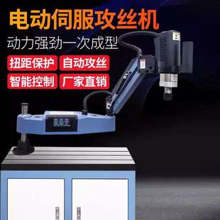 电动伺服攻丝机M2 钻孔攻牙机 M16大功率全自动智能数控万向摇臂式
