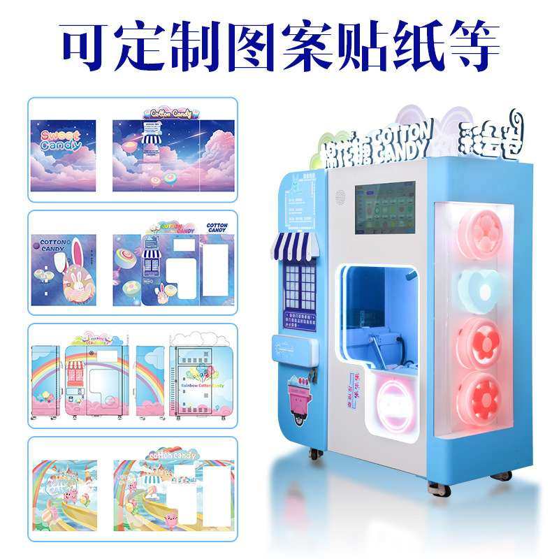 全自动棉花糖机户外商场支持刷卡纸钞支付售货售卖贩卖自动