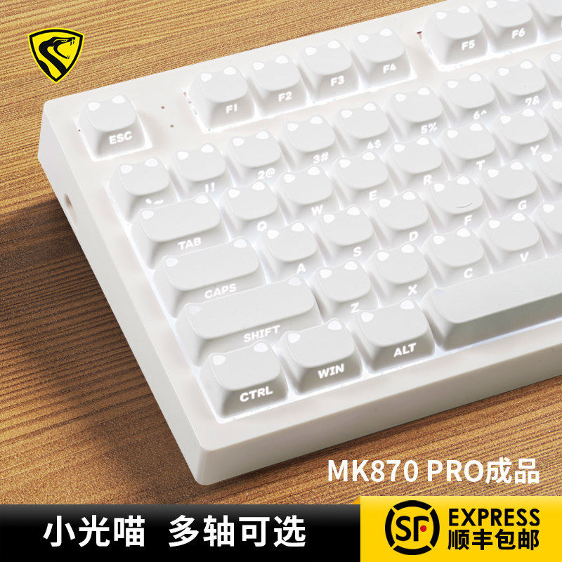 腹灵mk870pro小光喵有线蓝牙无线透光机械键盘游戏电竞办公静音