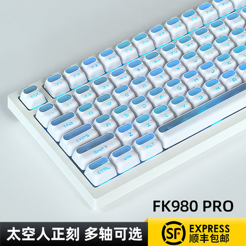 磁动力FK980pro太空人正刻有线蓝牙无线机械键盘电竞游戏办公静音