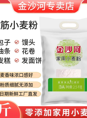 金沙河家用面粉5斤-10斤小麦粉 添加中筋白面粉中筋包子馒头多用