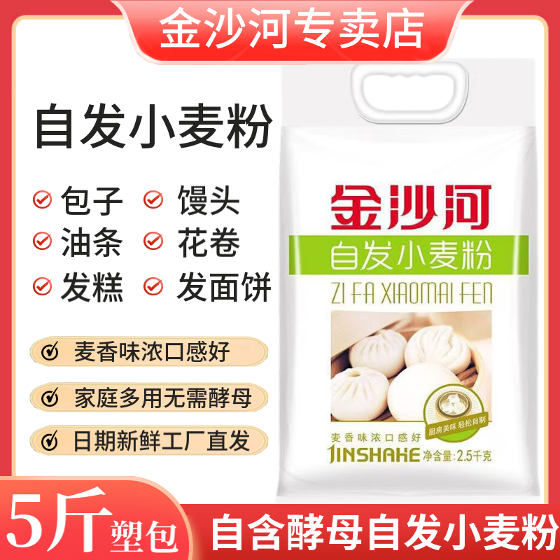 金沙河自发粉2斤无需酵母