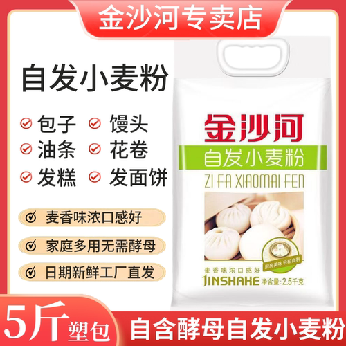 金沙河自发粉5斤无需酵母
