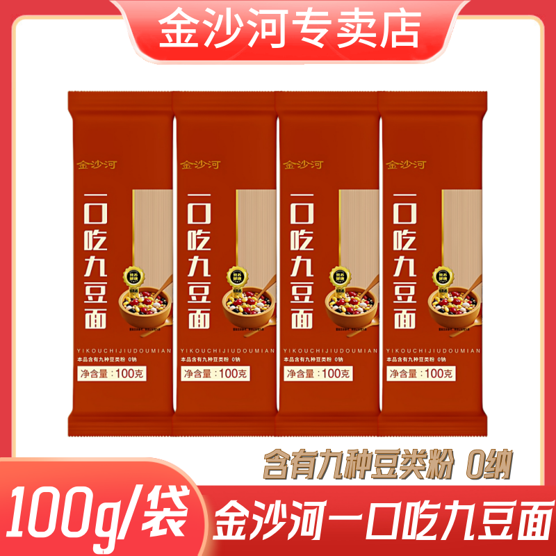 金沙河一口吃九豆面100g*9袋九豆杂粮面煮面焖面速食早餐杂粮挂面,粮油调味/速食/干货/烘焙,面条/挂面（无料包）,淘宝优惠券,粉丝福利购,淘宝优惠卷