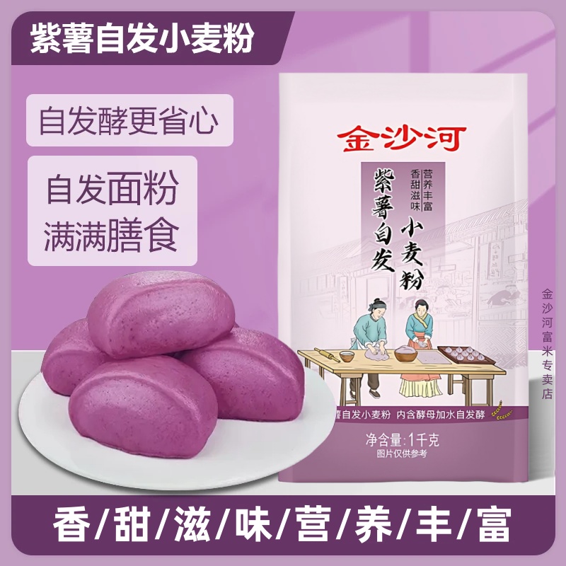 金沙河杂粮南瓜紫薯自发粉