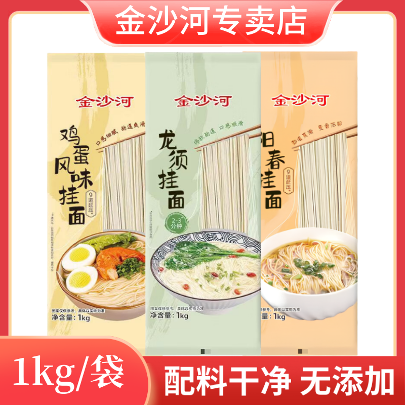 金沙河挂面1kg阳春挂面早餐素食营养鸡蛋/龙须挂面