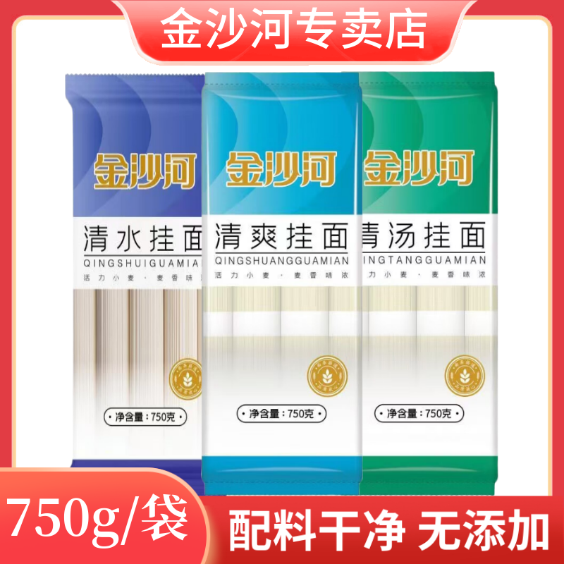 金沙河挂面750g/袋 清水/清汤/清爽挂面早餐素食营养正品