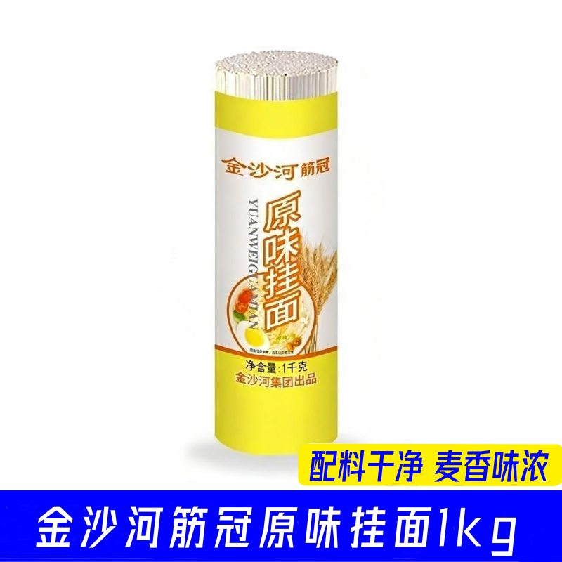 金沙河筋冠挂面1kg原味挂面早餐素食健康无添加家庭方便速食