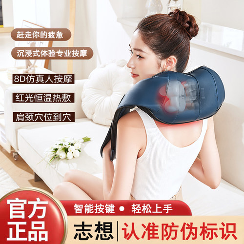 志想官方肩背按摩器智能加热防伪