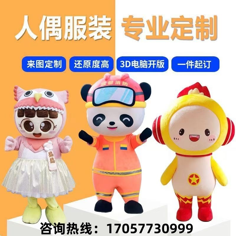 专业定制高品质卡通人偶服装公司吉祥物表演行走道具玩偶服装定做图片