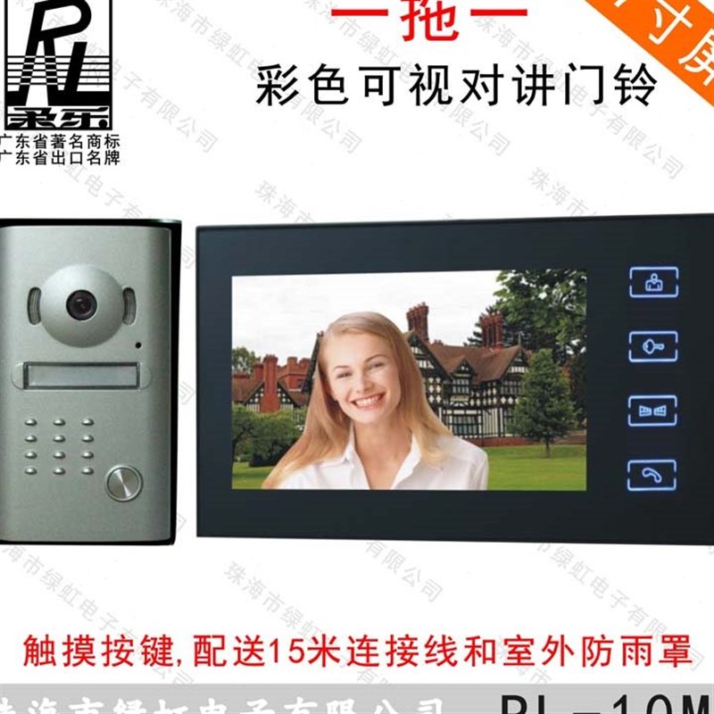 柔乐 新款触摸按键 彩色可视对讲门铃 可视门P铃送防雨罩RL10M