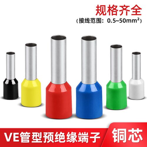 管型端子VE0508/E1008针形预绝缘接线端子欧式冷压端子.压线针铜