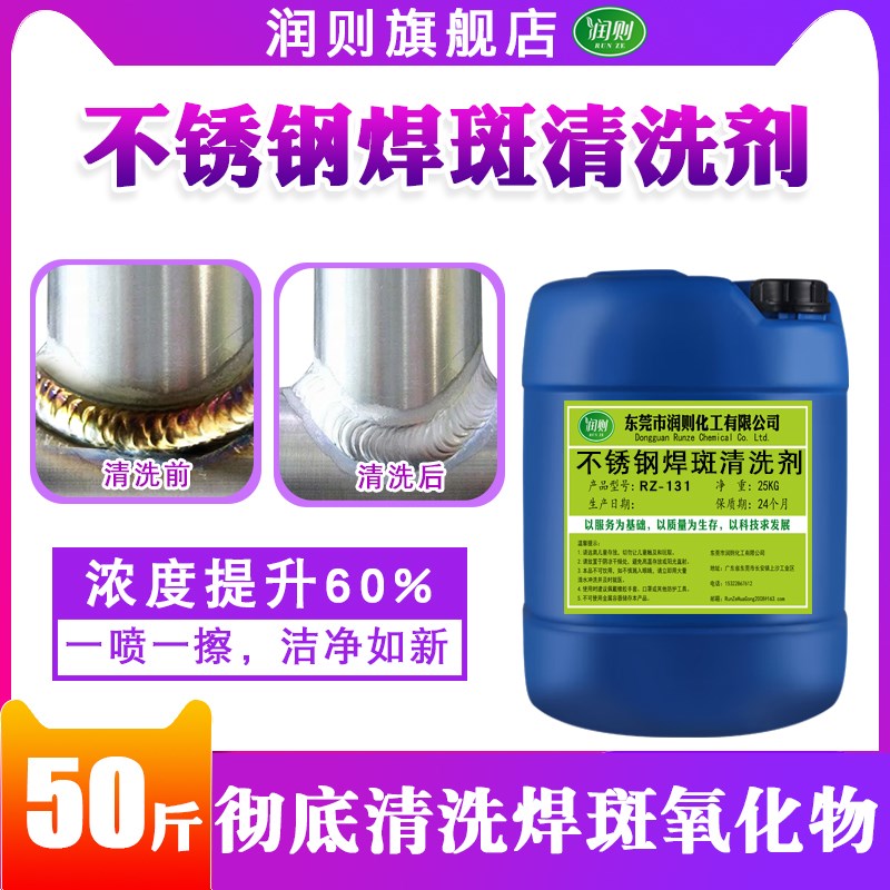 不锈钢焊斑清洗剂酸洗钝化液去除激光氩弧焊缝道点氧化304光亮剂