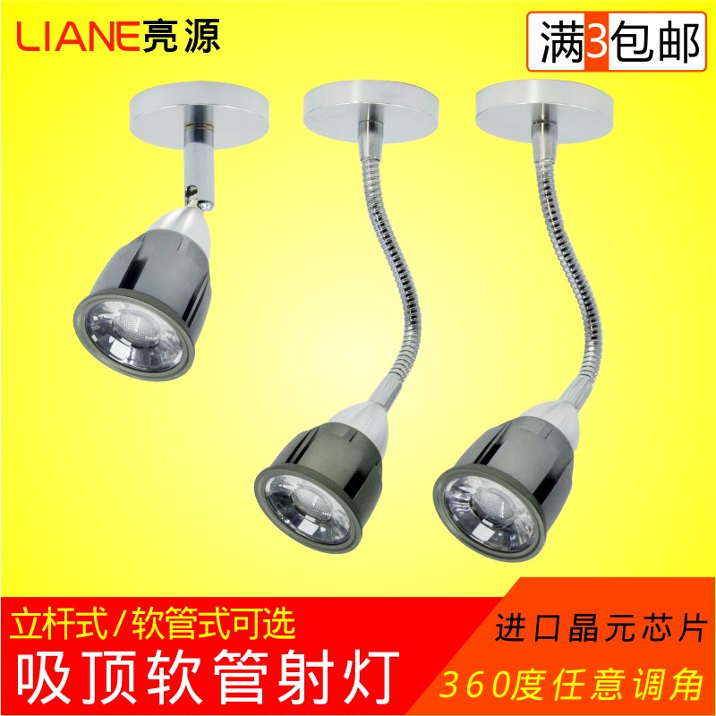 LED明装射灯3W照画灯现代电视背景墙壁灯天花射灯7W软管射灯5瓦