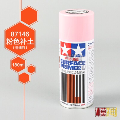 田宫87026水补土喷罐87042金属白灰色87044喷灌87064模型上色喷漆