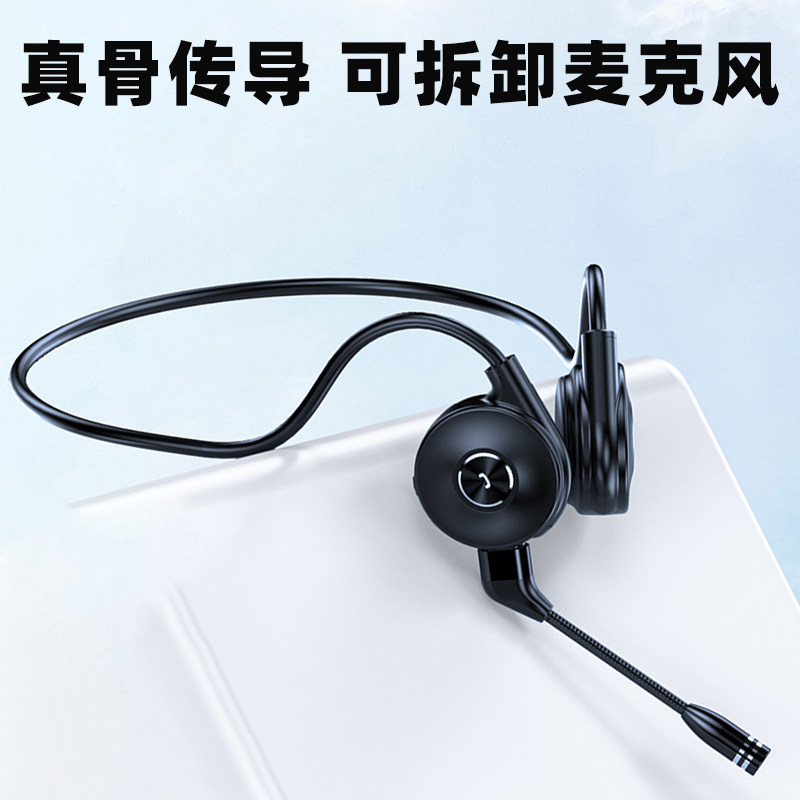 真骨传导无线蓝牙耳机可拆卸麦克风运动游戏音乐立体声不入耳舒适