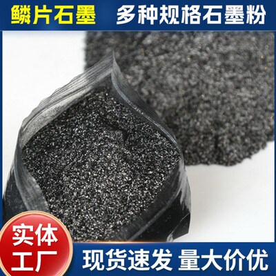 鳞片石墨粉高纯石墨粉润滑黑铅天然鳞片粗细碳颗粒导电耐高温铅粉