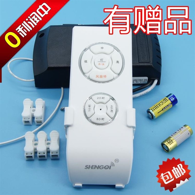 胜崎风扇灯遥控器/吊扇灯遥控器/D定时调速风扇灯吊扇灯遥控器开图片
