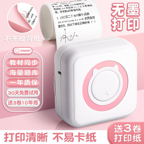 超清错题打印机学生迷你便携式智能错题整理神器无墨热敏错题机小