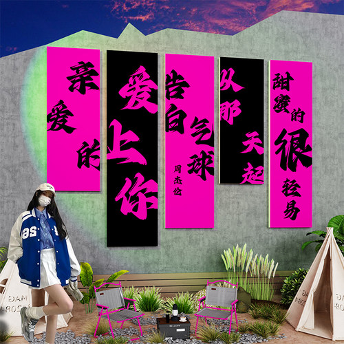 网红歌词打卡拍照区布置户外露营风D装饰音乐酒吧场景氛围墙贴挂