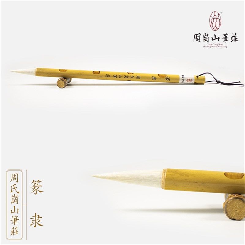篆隶光峰羊毫毛笔适用篆书隶书魏碑国画写意专业用笔周氏岗山笔庄,文具电教/文化用品/商务用品,毛笔,淘宝优惠券,粉丝福利购,淘宝优惠卷