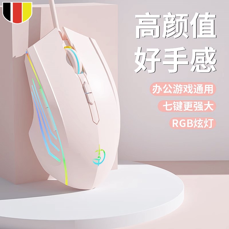 德国鼠标有线电竞游戏高颜值专用静音无声女生办公电脑笔记本通用