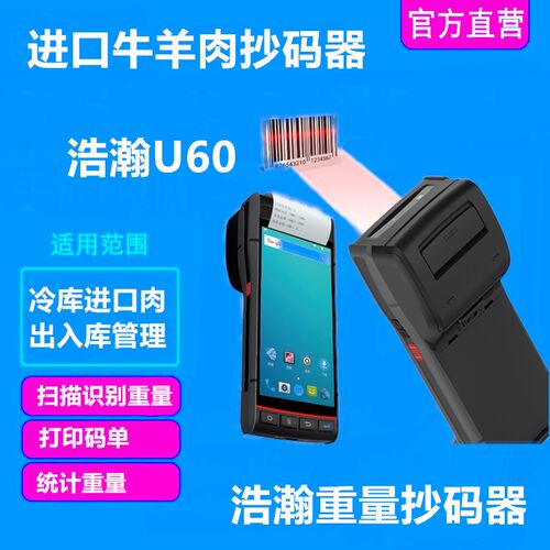 抄码抄码枪扫码器重量累加冷库y猪肉扫码数字扫码机识别数字抄码