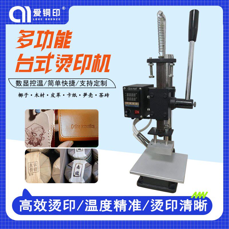 台式恒温小型手动烫金机皮革热压笋壳烙印铜模定制LOGO木板烫印机,办公设备/耗材/相关服务,烫金机/压烫机,淘宝优惠券,粉丝福利购,淘宝优惠卷