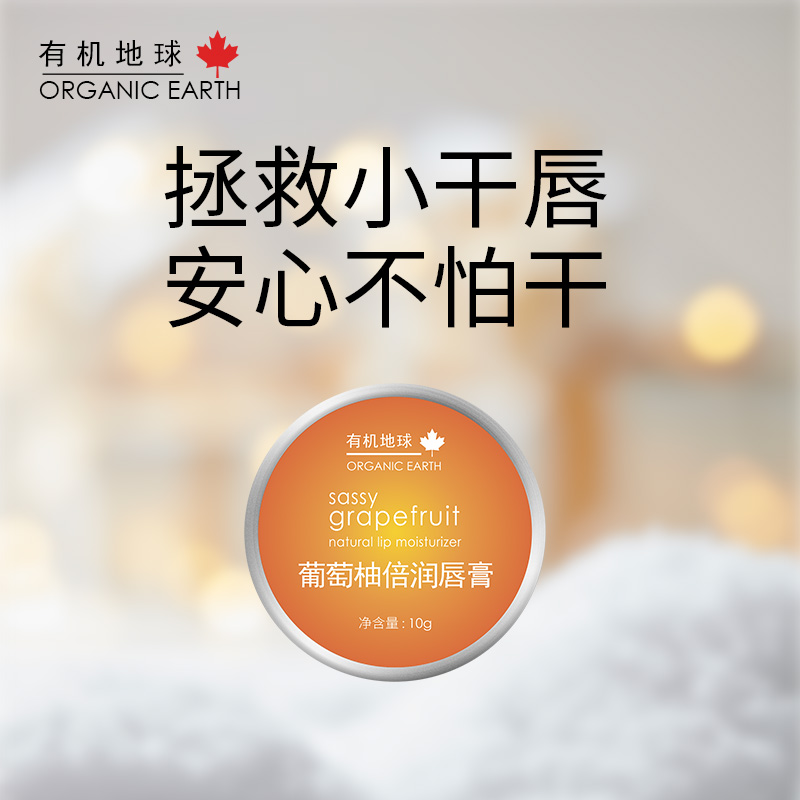 葡萄柚唇膏润唇膏保湿滋润防起皮植物成分嘴唇部倍润护唇