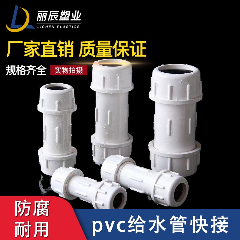 PVC快接水管接头给水管快速直接配件50上水20活接32 40 63 75 90