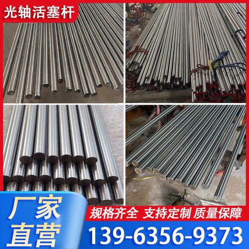 活塞杆直线光轴硬轴轴10/12/16/20/25加工定做镀铬棒实心导向软轴