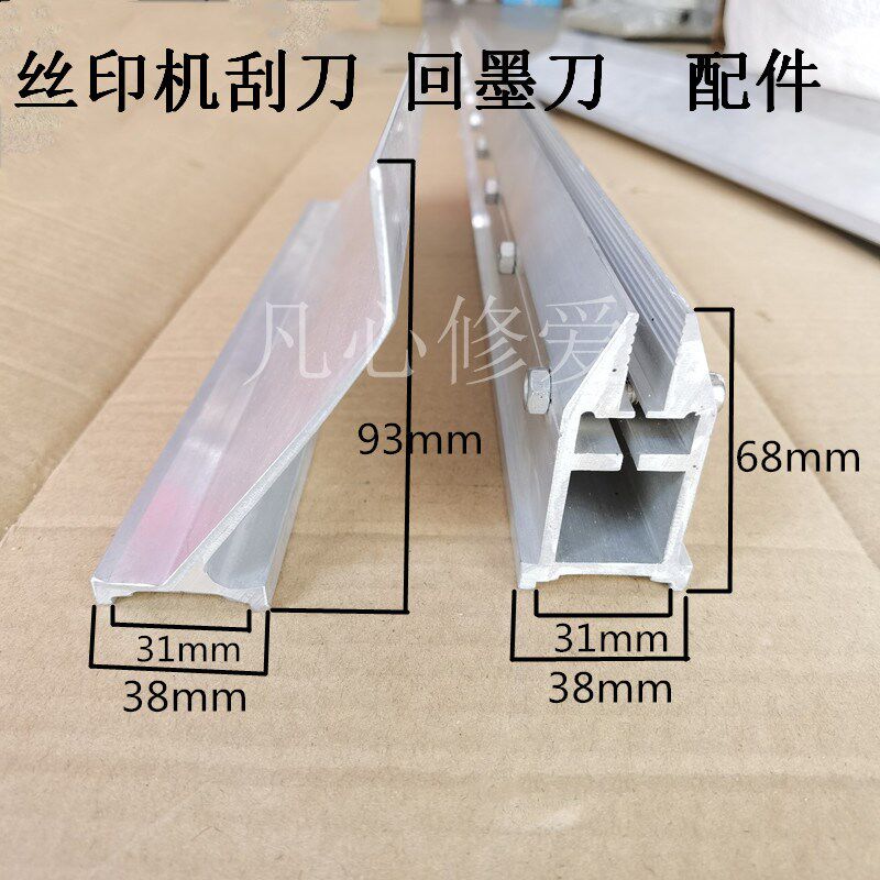 68刮刀 丝印机配件 回墨刀 覆膜刀 印刷机刮刀架 刮U刀夹 93回油