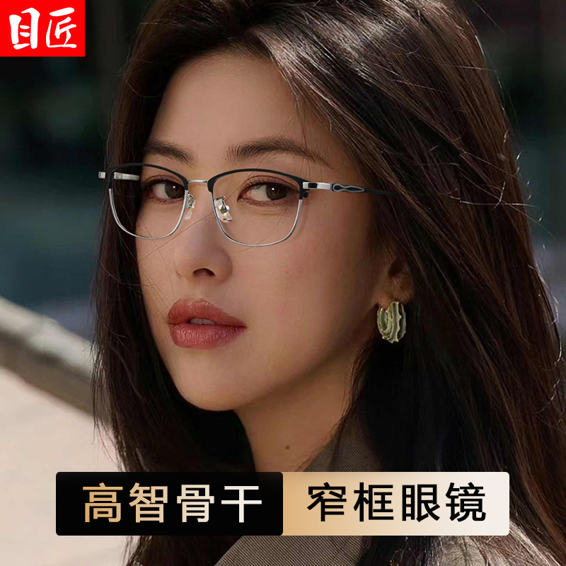 超轻纯钛小框e半框近视眼镜框女款级感可配度数小脸窄框眉毛镜架