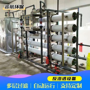 超滤装 水处理设备 置反渗透设备 纯净水设备 工业反渗透设备