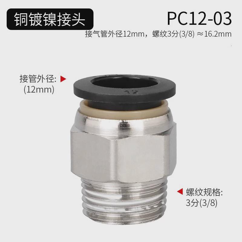 气管快速接头接外螺纹直通pc8-02气动快插10-03铜气源气嘴12-04犇