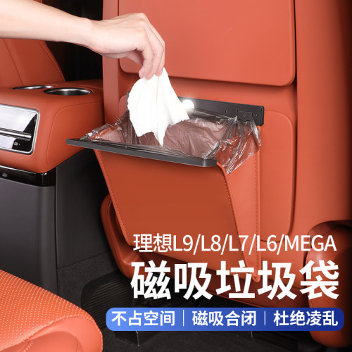 适用于理想L6L7L8L9r车载垃圾袋座椅背ONE挂式收纳内装饰汽车用品