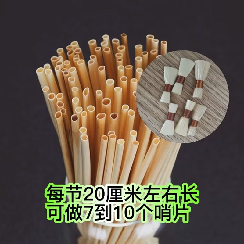 整根野燕麦哨片免修野燕麦唢呐哨片吹手哨片好用不费力通用响亮图片