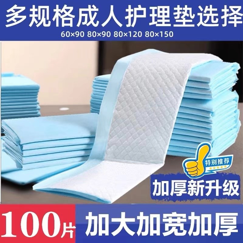 成人一次性隔尿垫护理垫60x90尿垫子卫生中单老年人加厚护理床垫