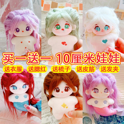 现货10cm厘米棉花娃娃可爱超萌海星体缺牙巴娃娃公仔毛绒玩具挂件