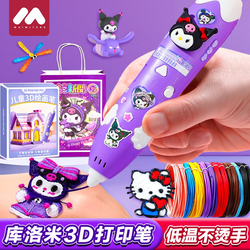 3d打印笔儿童款三d立体学生绘画笔6女童玩具小女孩子新年礼物春节