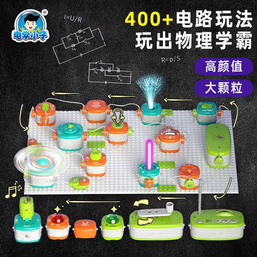 儿童科学实验套装电子积木小学x生电路益智玩具男孩6-10岁生日礼